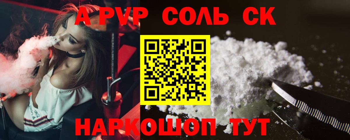 Alfa_PVP  Альфа ПВП Соль  Сергиев Посад  A-PVP крисы CK  Вход с VPN  A PVP Crystall 