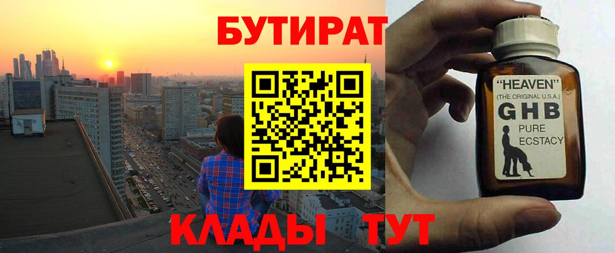 БУТИРАТ Butirat  Вход с VPN  БУТИРАТ  Сергиев Посад 