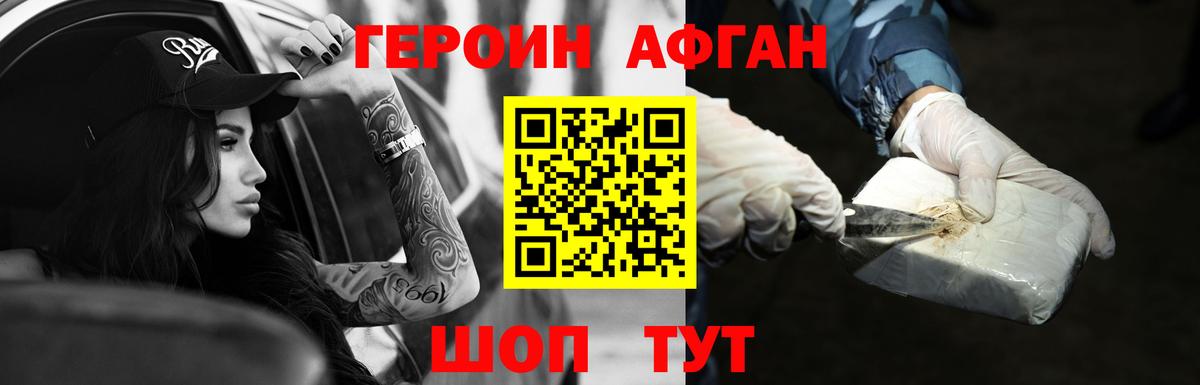 Героин белый Сергиев Посад